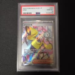 【最安値】ナンジャモ SR PSA10のサムネイル