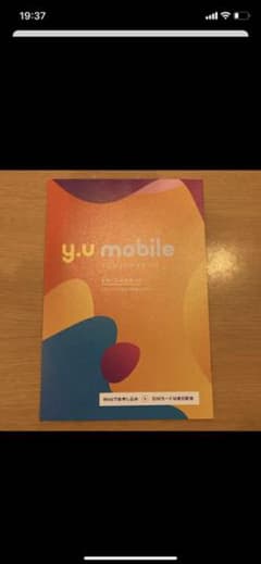yuモバイル　エントリーパッケージのサムネイル