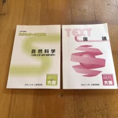 自然科学と国語のテキストのサムネイル