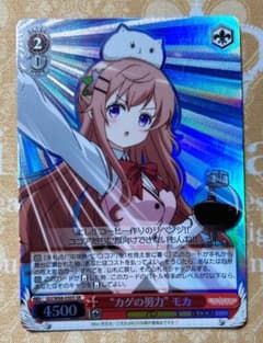 ヴァイスシュヴァルツ　カゲの努力　モカ　SRのサムネイル
