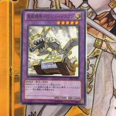 重装機甲 パンツァードラゴン【ノーマル】のサムネイル