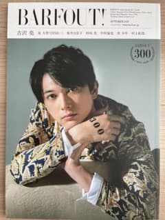 BARFOUT! SEPTEMBER 2020 吉沢亮 杉咲花のサムネイル