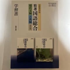 精選国語総合改訂版 学習書 355+356のサムネイル