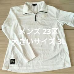 23区スポーツメンズ大きいサイズ3L長袖ホワイトシャツのサムネイル
