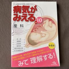 病気がみえる. vol.10のサムネイル