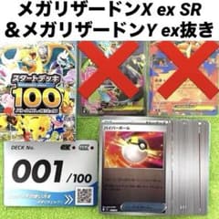 【No.001】メガリザードンYex抜き スタートデッキ100 ミラー仕様