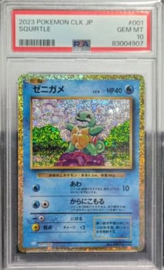 PSA10】ゼニガメ ポケモンカードClassic CLK 001/032 - メルカリ