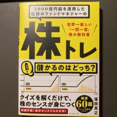 2000億円超を運用した伝説のファンドマネジャーの 株トレのサムネイル