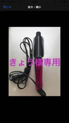 ブラシアイロンのサムネイル