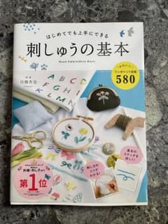 はじめてでも上手にできる 刺しゅうの基本のサムネイル