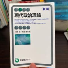 現代政治理論 = Contemporary Political Theoryのサムネイル