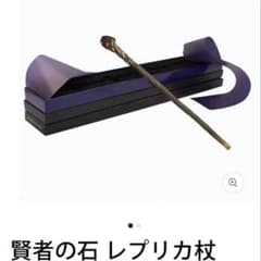 Harry Potter 복제 지팡이 현자의 돌