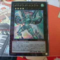 ダイガスタエメラルのサムネイル