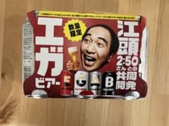 エガビアー アサヒビール エガちゃんねる エガビール 江頭2:50 エガ