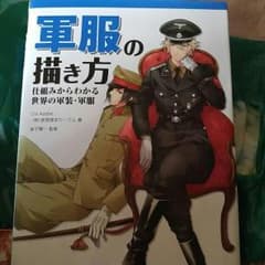 軍服の書き方のサムネイル