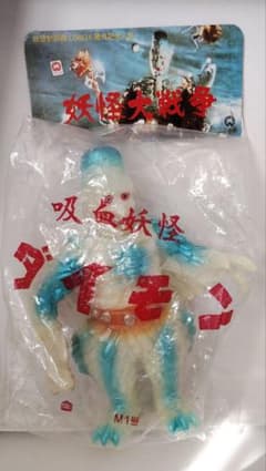未開封吸血妖怪ダイモン ソフビ 蓄光タイプ M1号ソフト怪獣シリーズ