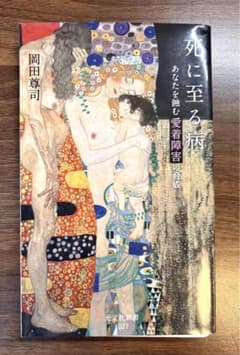 死に至る病 あなたを蝕む愛着障害の脅威【裁断済み】のサムネイル