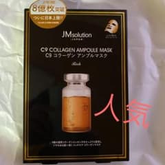JMソリューションジャパン コラーゲン アンプルマスク  30g(1シート×5…のサムネイル