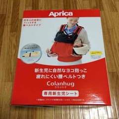 新品✨ アップリカ 新生児シートのサムネイル