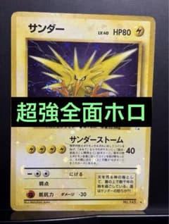 旧裏　準美品　サンダー　全面ホロ　拡張パック第3弾化石の秘密　渦巻き② モンボ④ 旧裏 準美品 サンダー 全面ホロ 拡張パック第3弾化石の秘密 渦巻き②