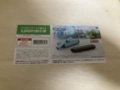 ファミリーマート限定　IQOSイルマi割引券のサムネイル