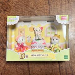 シルバニアファミリー 赤ちゃんパフェトリオ D賞のサムネイル