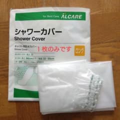 アルケア シャワーカバー キャスト用防水カバー ロングのサムネイル