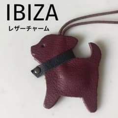 IBIZA イビサ　イビザ　犬　ワンちゃん　チャーム キーホルダー　本革 IBIZA イビサ レザーチャーム 犬 散歩スタイル バッグチャーム