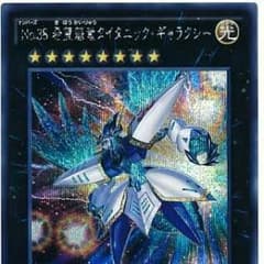 タイタニックギャラクシー(遊戯王)のサムネイル