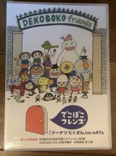 DVD でこぼこフレンズ 「ドーナツたくさん」他全47話 - メルカリ