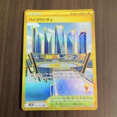 ハッコウシティ UR SV9a 熱風のアリーナ 092/063