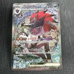 Nのゾロアークex SAR 242/193