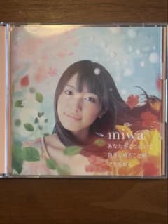 miwa あなたがここにいて抱きしめることができるなら CD+DVDのサムネイル