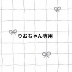 Rioちゃんせんようですのサムネイル