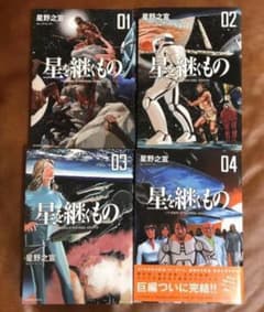 星を継ぐもの　全巻1～4セットのサムネイル