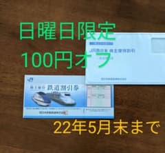 JR西日本　鉄道割引券1枚　株主優待のサムネイル