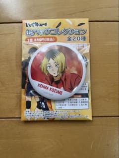 ハイキュー　孤爪研磨　横断幕缶バッジのサムネイル