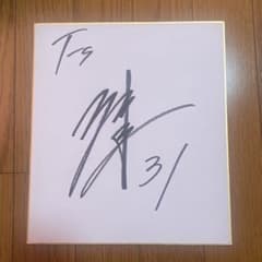 北海道日本ハムファイターズ 柴田獅子 直筆サイン - メルカリ