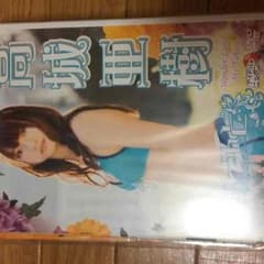 高城亜樹 DVDのサムネイル