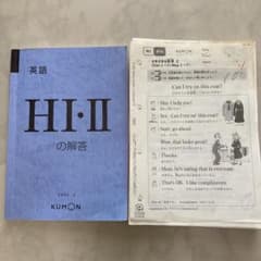 公文 くもん 英語 HI II の解答 KUMON テキスト HⅠ 61-200 - メルカリ