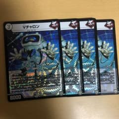 Vチャロン 4枚のサムネイル