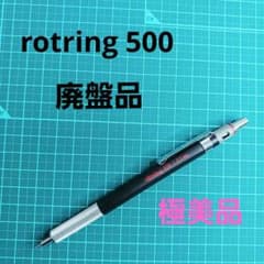 상태매우좋음 로트 링 500 구형 0.5mm 폐반 샤프 펜슬