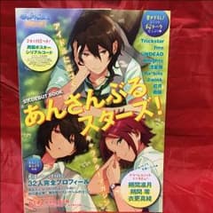 ☆あんスタ！ 公式ブック ポスター付き♪☆のサムネイル
