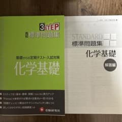 3STEP 標準問題集 化学基礎のサムネイル