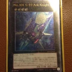 No．101サイレントオナーズアークナイトのサムネイル
