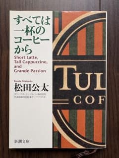 すべては一杯のコーヒーからのサムネイル