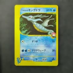 極美品 1ED ワタルのキングドラ ● ポケモンカード★VS 102/141 極美品 1ED ワタルのキングドラ ○ ポケモンカード☆VS 102/141 - メルカリ