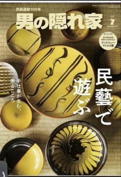 男の隠れ家 2026年 7月号 No.355のサムネイル