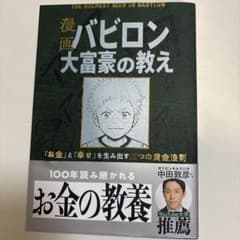 漫画 バビロン大富豪の教えのサムネイル