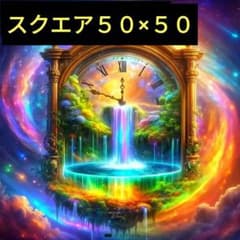 【スクエア】50✕50 ダイアモンドアートキット 時計 ダイアモンドアートのサムネイル
